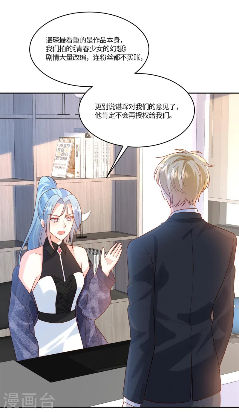 🍲重生退婚妻 第77话 我们见机行事 第24页