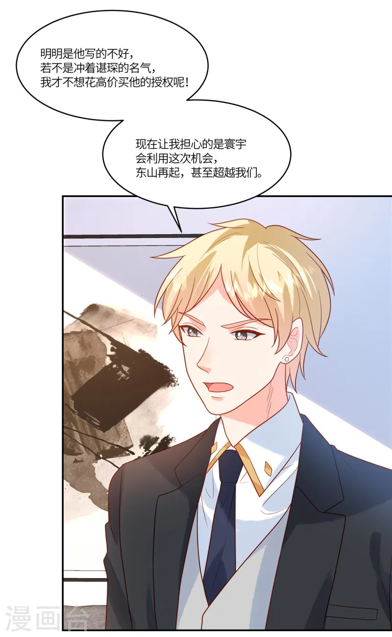🍲重生退婚妻 第77话 我们见机行事 第25页