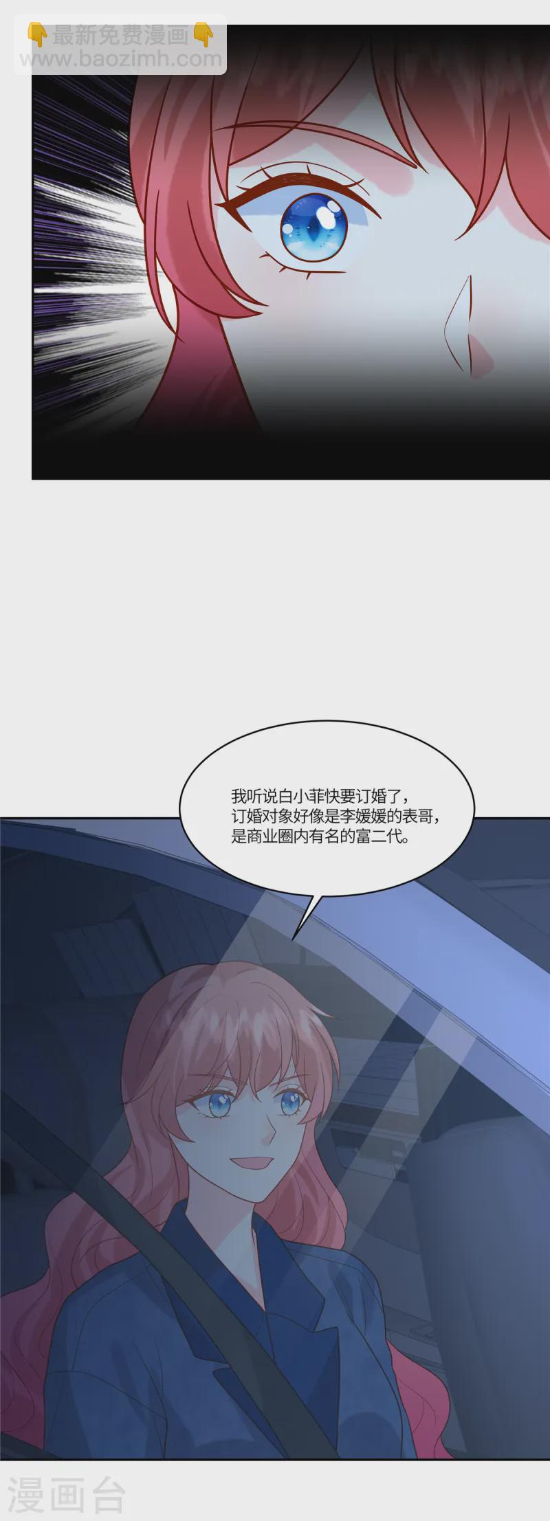 🍲重生退婚妻 第77话 我们见机行事 第3页