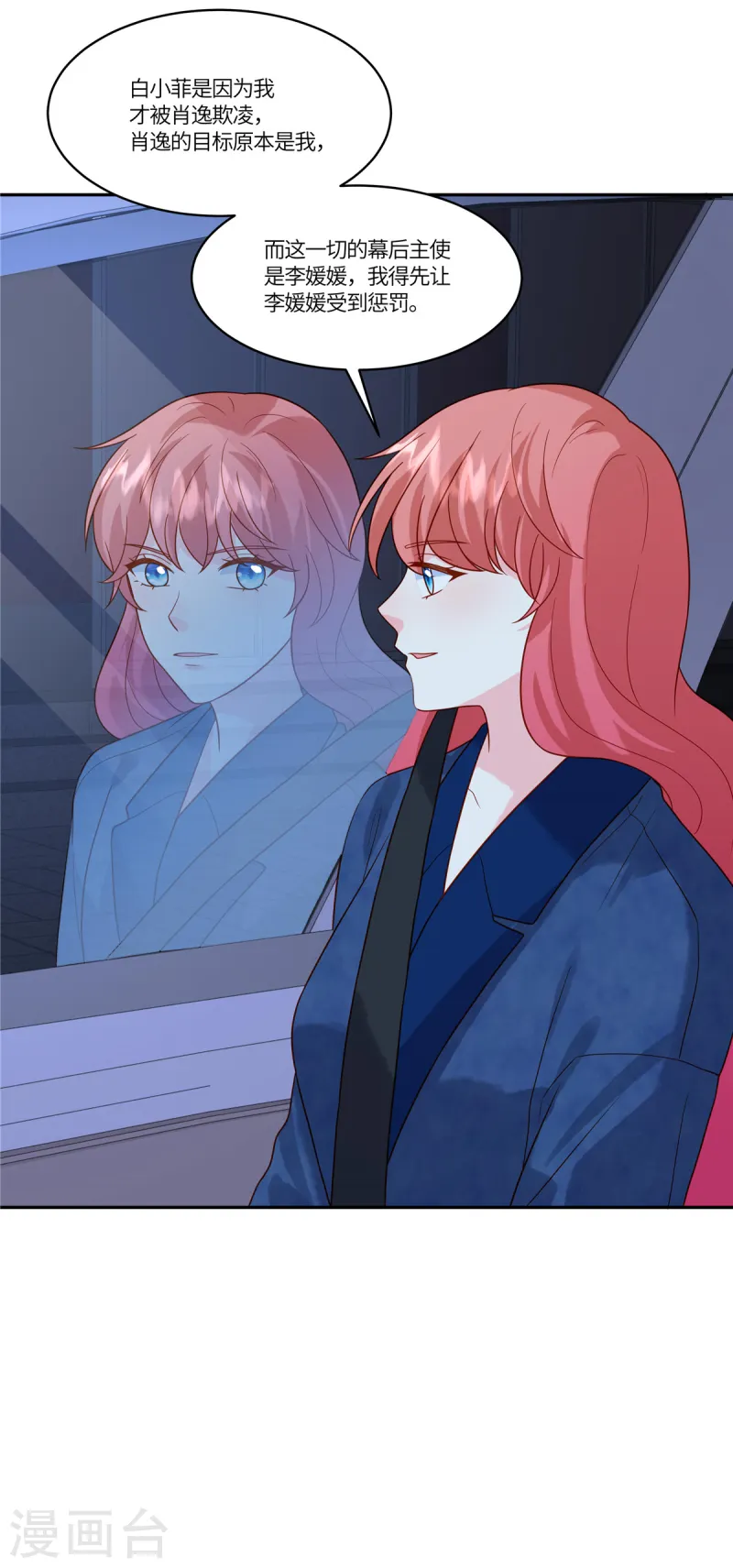 🍲重生退婚妻 第77话 我们见机行事 第5页