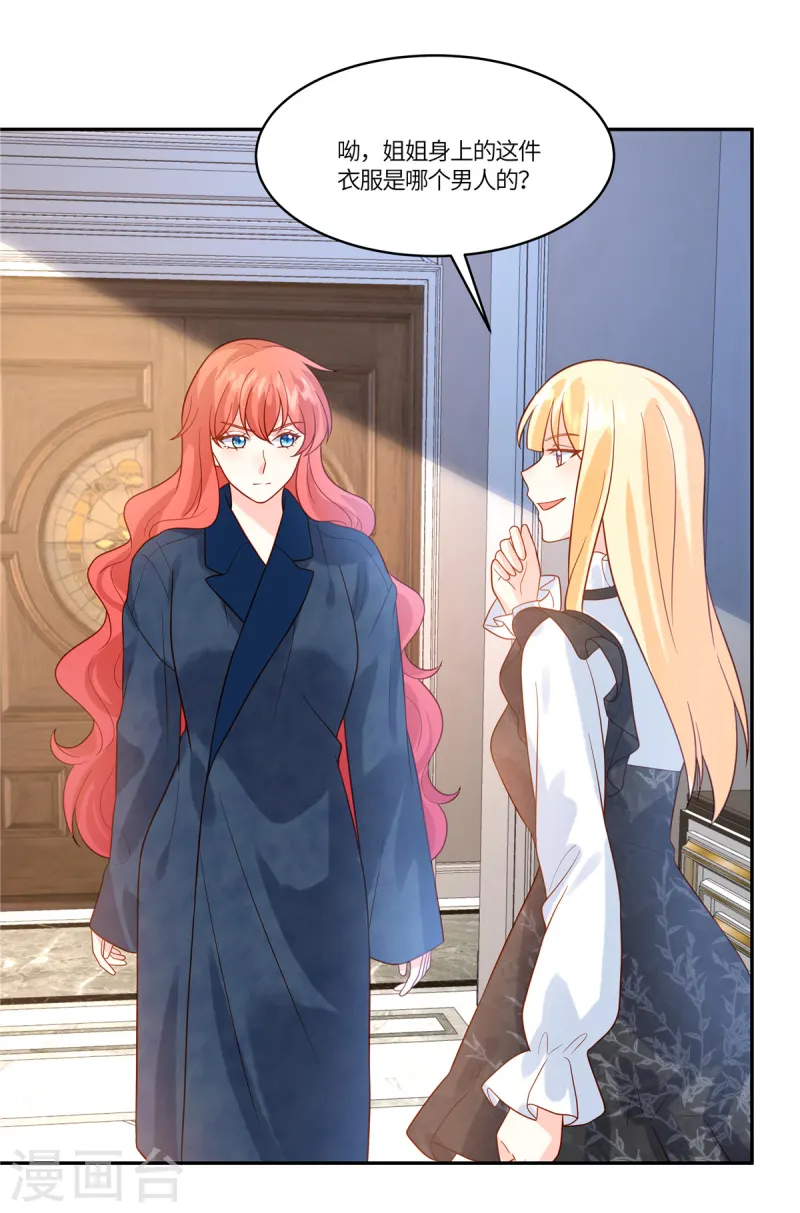 🍲重生退婚妻 第77话 我们见机行事 第7页