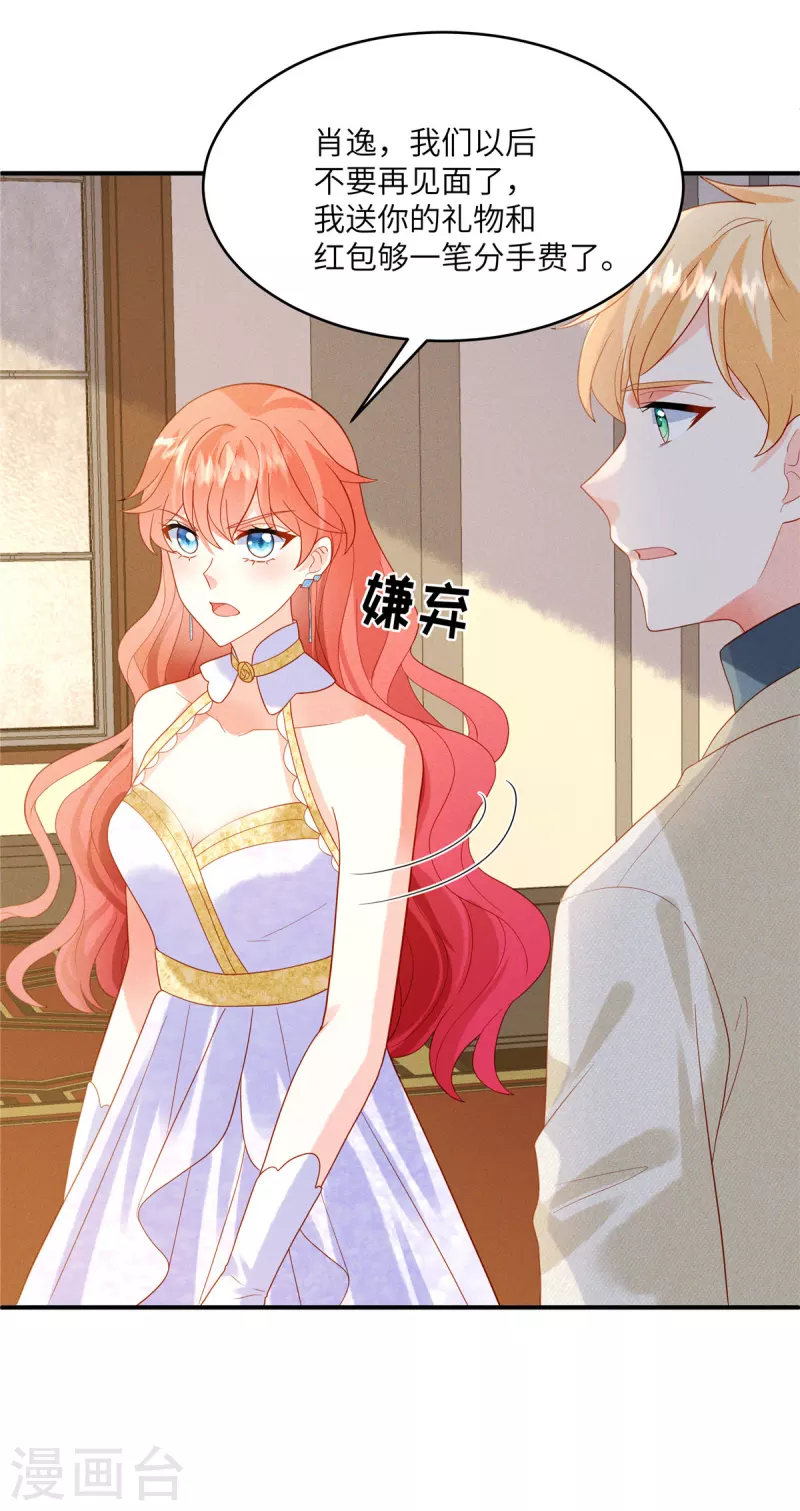 🍲重生退婚妻 第7话 嫂子的这段孽缘，我管定了！ 第14页