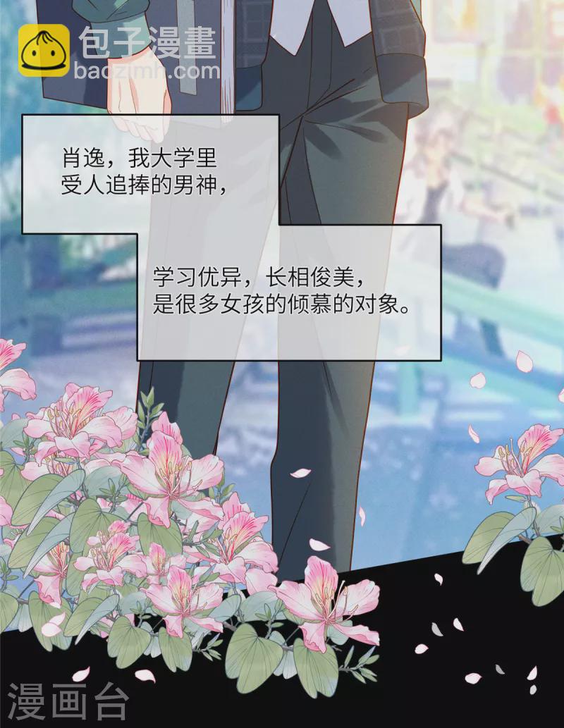 🍲重生退婚妻 第7话 嫂子的这段孽缘，我管定了！ 第3页