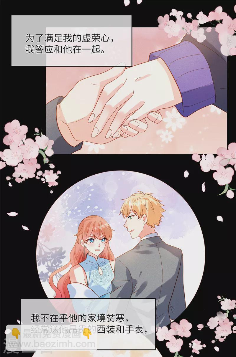 🍲重生退婚妻 第7话 嫂子的这段孽缘，我管定了！ 第5页