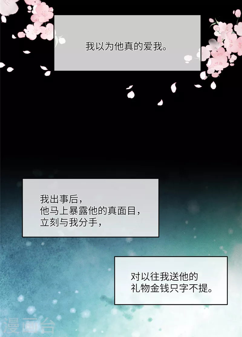 🍲重生退婚妻 第7话 嫂子的这段孽缘，我管定了！ 第8页