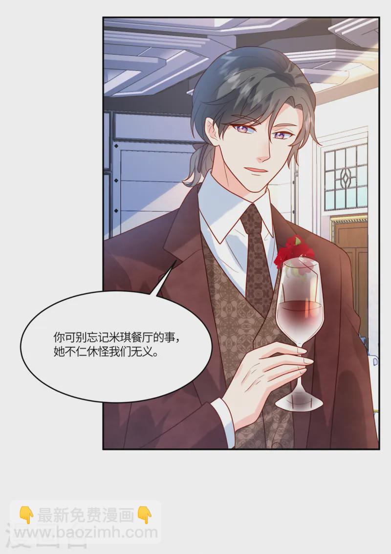 🍲重生退婚妻 第79话 你们的爱情经得起考验么？ 第12页