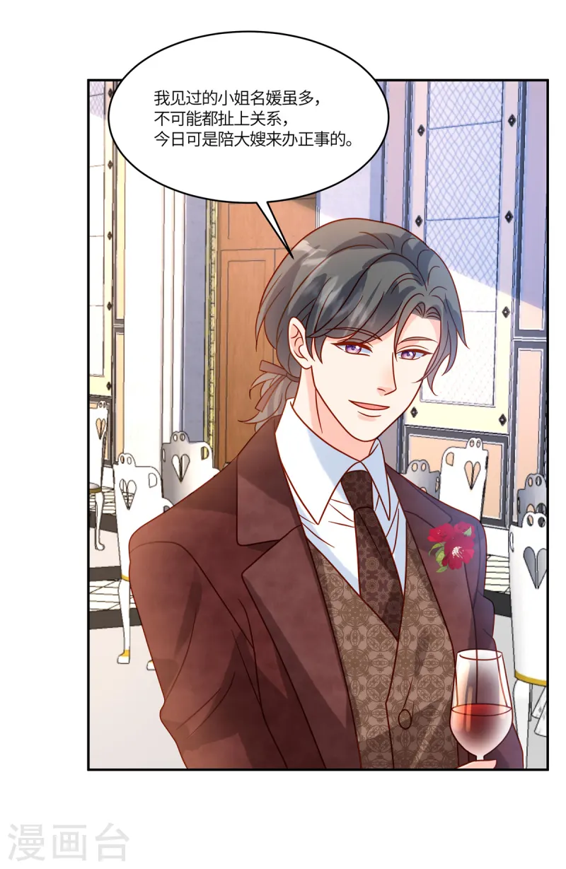 🍲重生退婚妻 第79话 你们的爱情经得起考验么？ 第15页