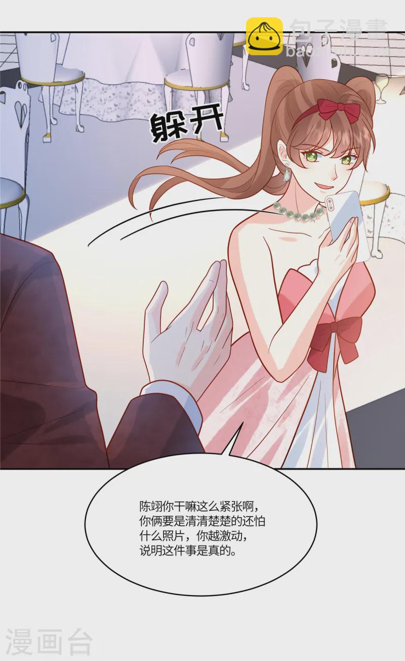 🍲重生退婚妻 第79话 你们的爱情经得起考验么？ 第22页