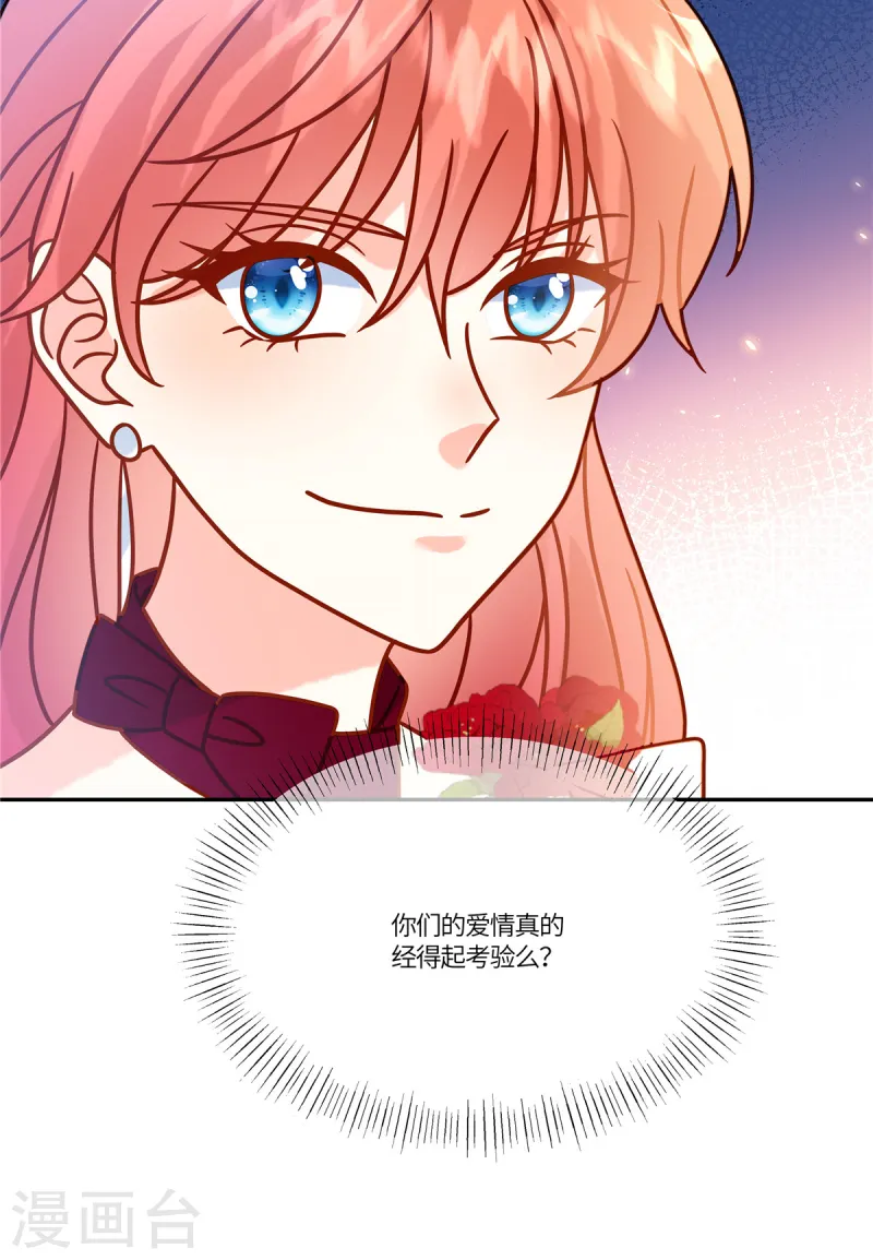 🍲重生退婚妻 第79话 你们的爱情经得起考验么？ 第9页