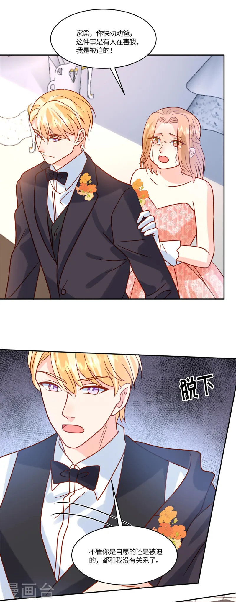 🍲重生退婚妻 第81话 无情无义 第11页