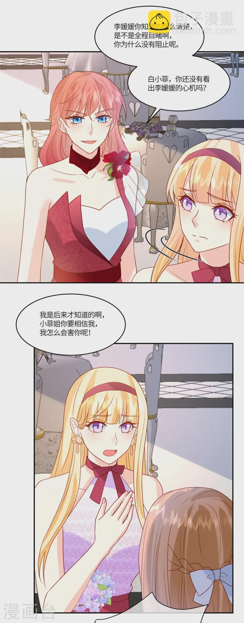 🍲重生退婚妻 第81话 无情无义 第7页