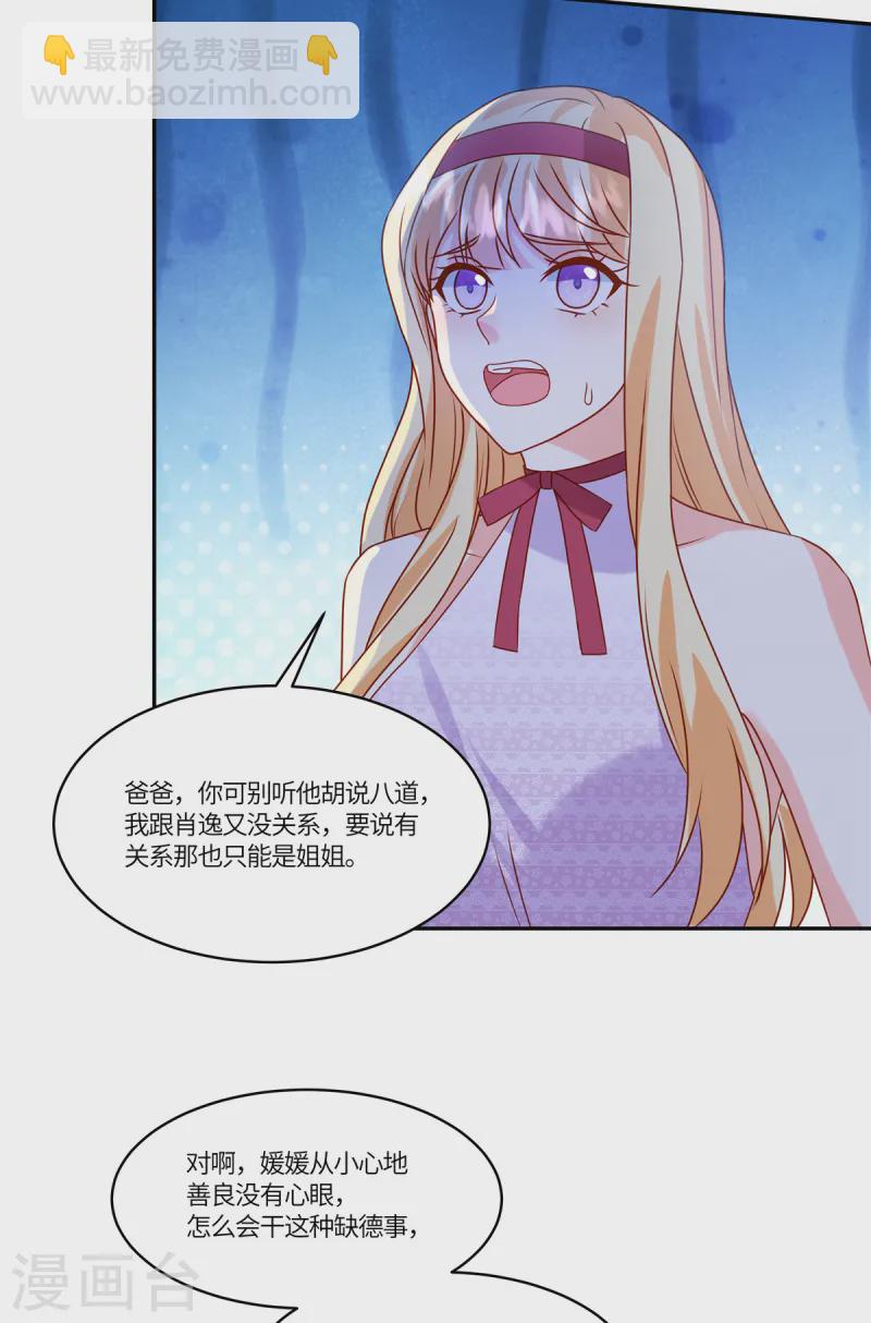 🍲重生退婚妻 第83话 好自为之 第10页