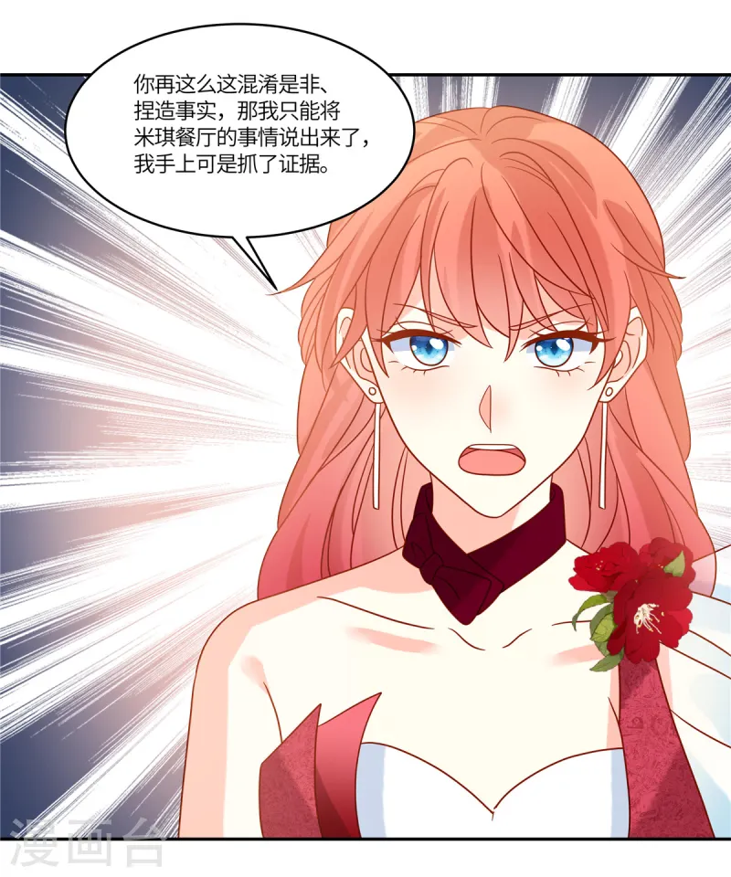 🍲重生退婚妻 第83话 好自为之 第17页