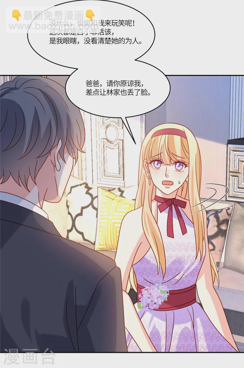 🍲重生退婚妻 第83话 好自为之 第19页