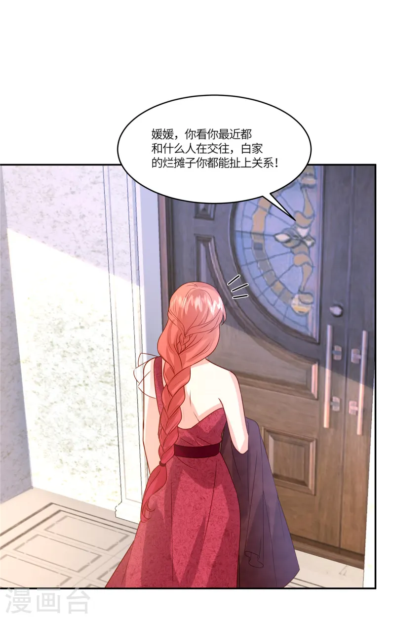 🍲重生退婚妻 第83话 好自为之 第5页