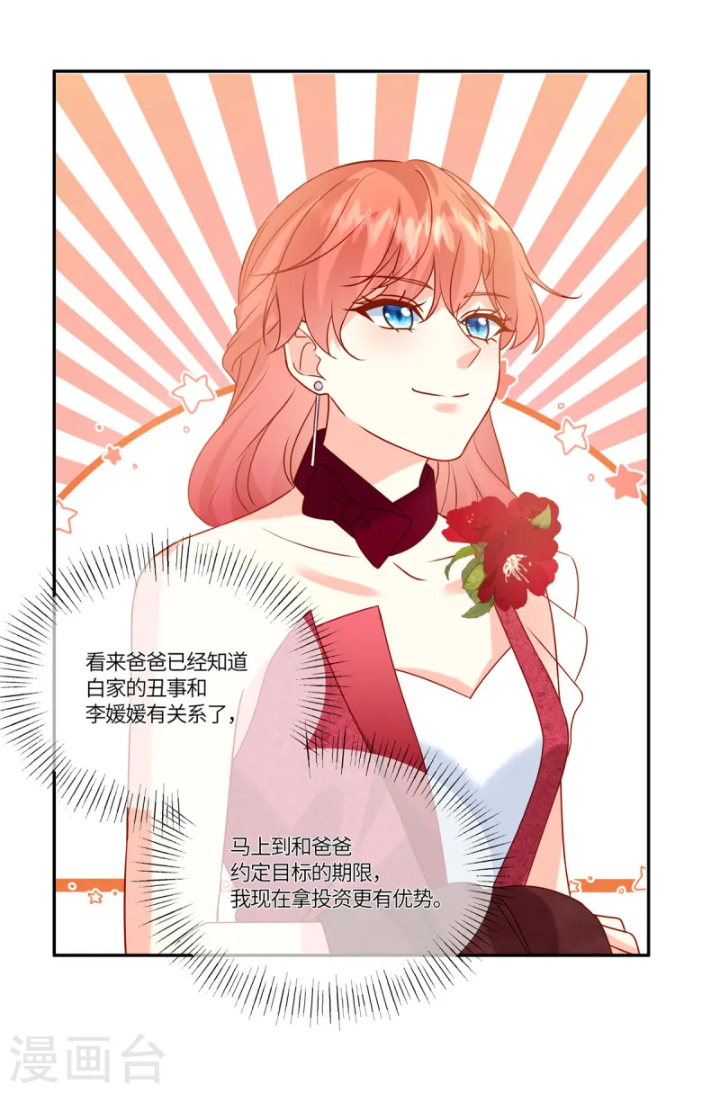 🍲重生退婚妻 第83话 好自为之 第7页