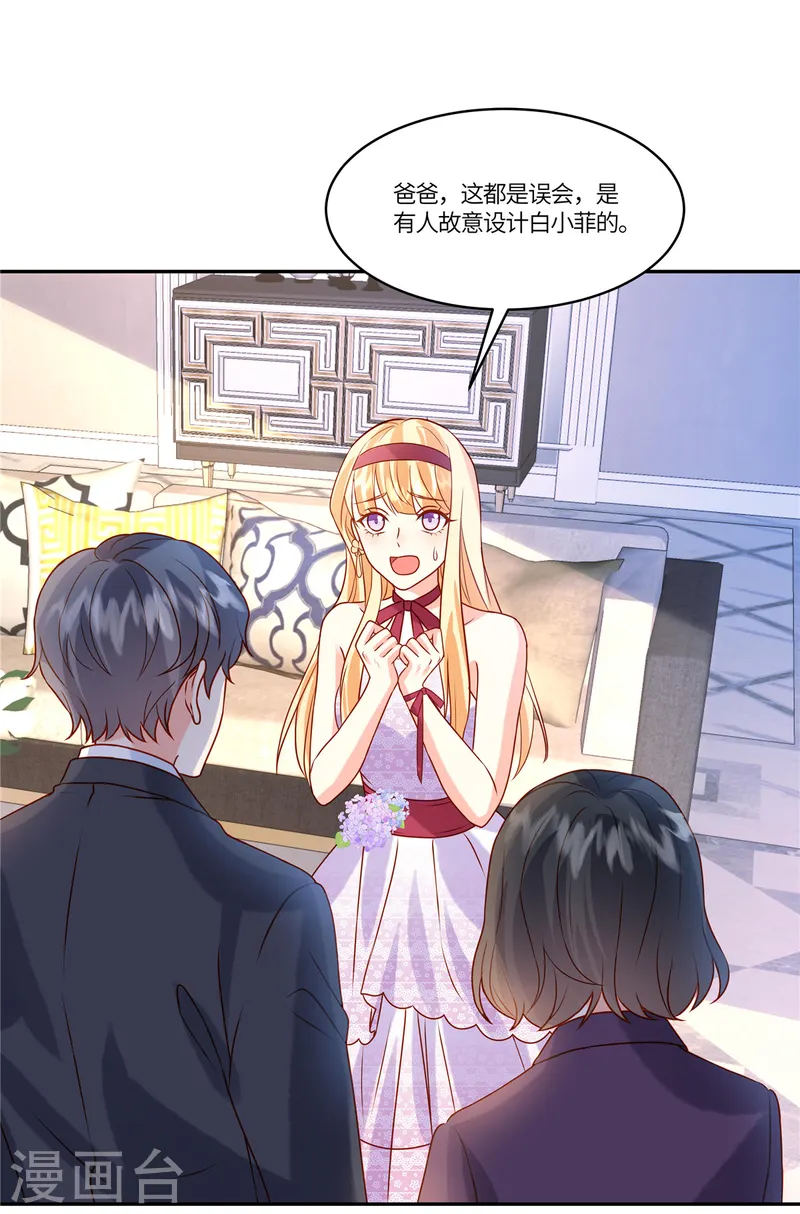 🍲重生退婚妻 第83话 好自为之 第8页