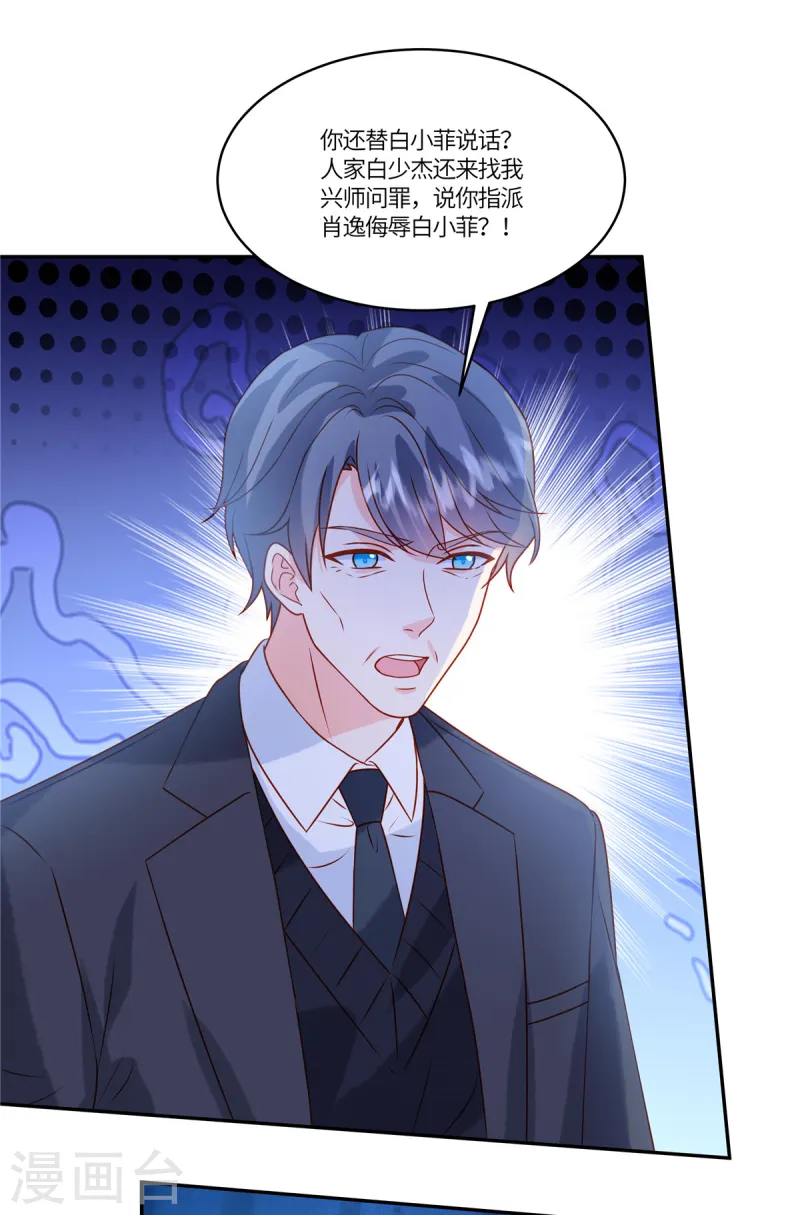 🍲重生退婚妻 第83话 好自为之 第9页