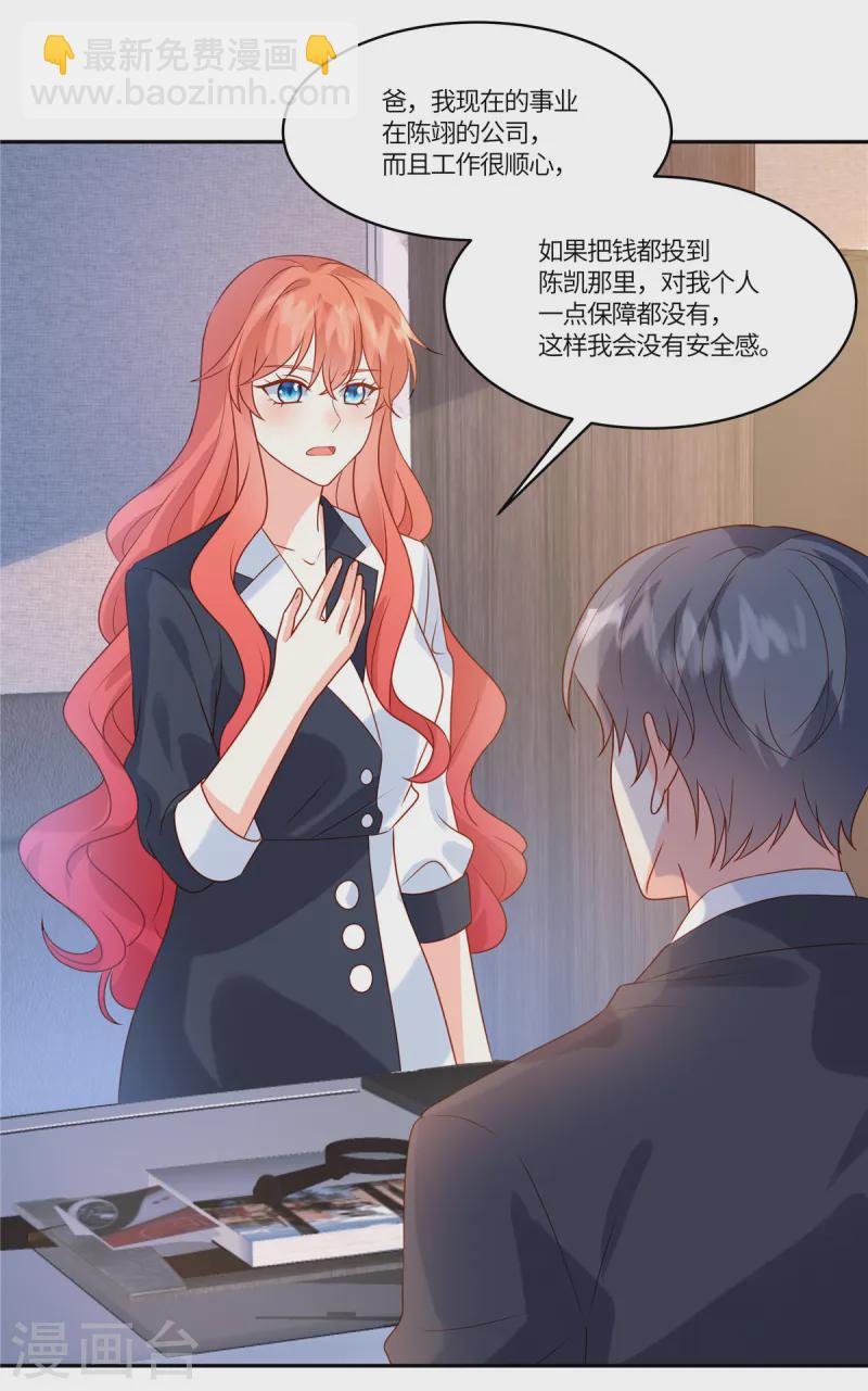 🍲重生退婚妻 第85话 任你挑选 第15页