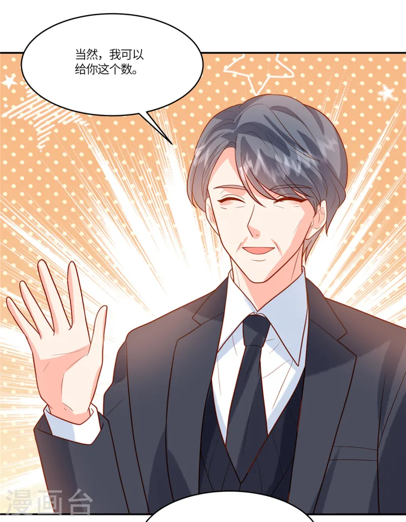 🍲重生退婚妻 第85话 任你挑选 第9页