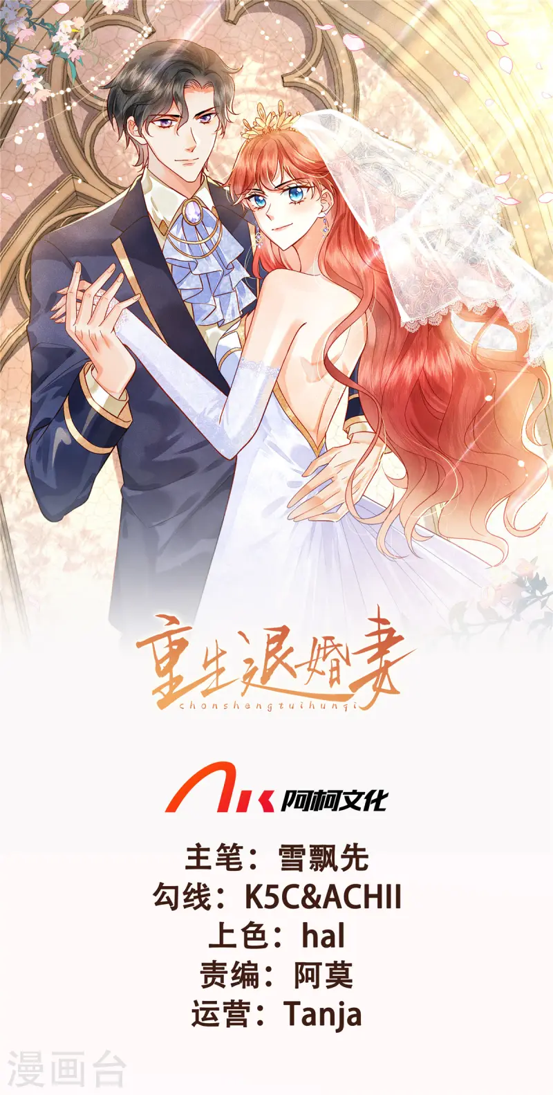 🍲重生退婚妻 第87话 井水不犯河水 第1页