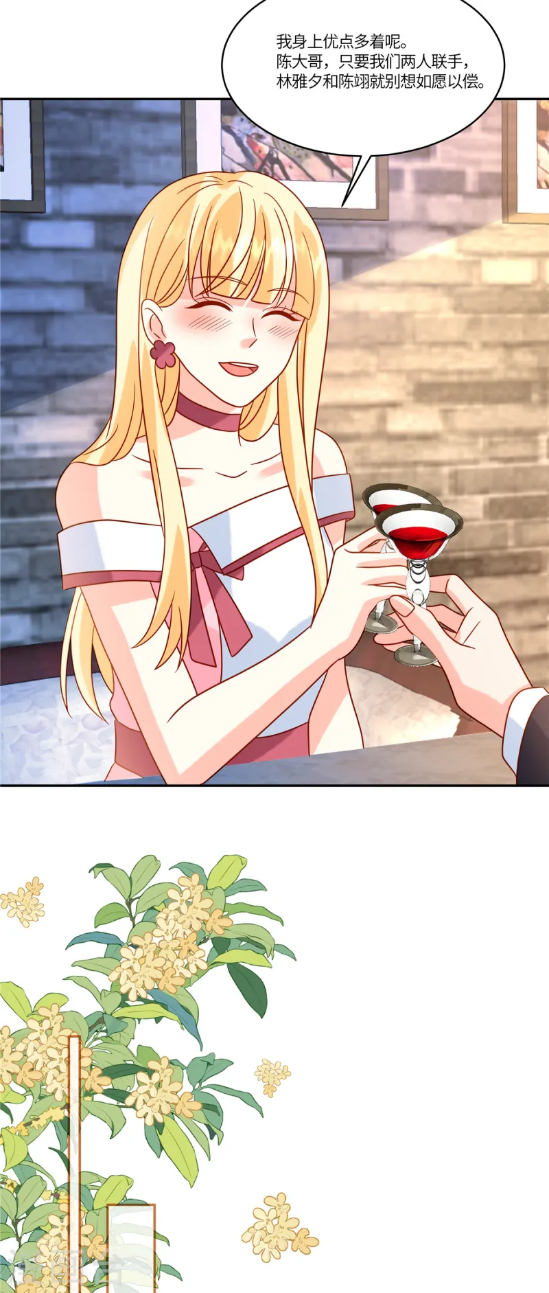 🍲重生退婚妻 第87话 井水不犯河水 第13页