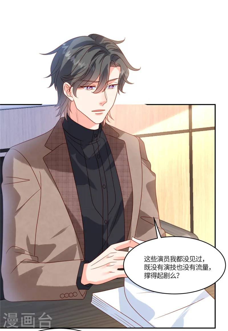 🍲重生退婚妻 第87话 井水不犯河水 第15页