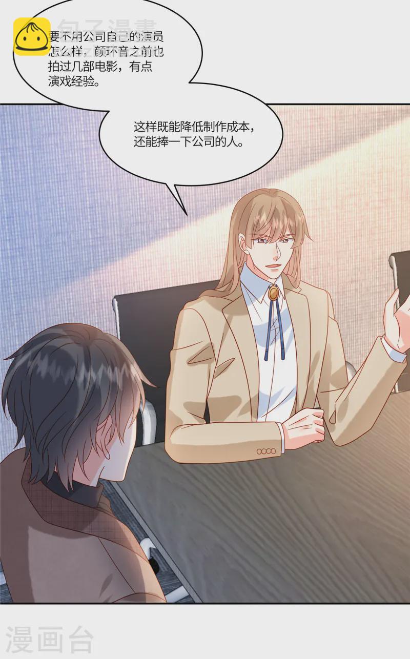 🍲重生退婚妻 第87话 井水不犯河水 第16页