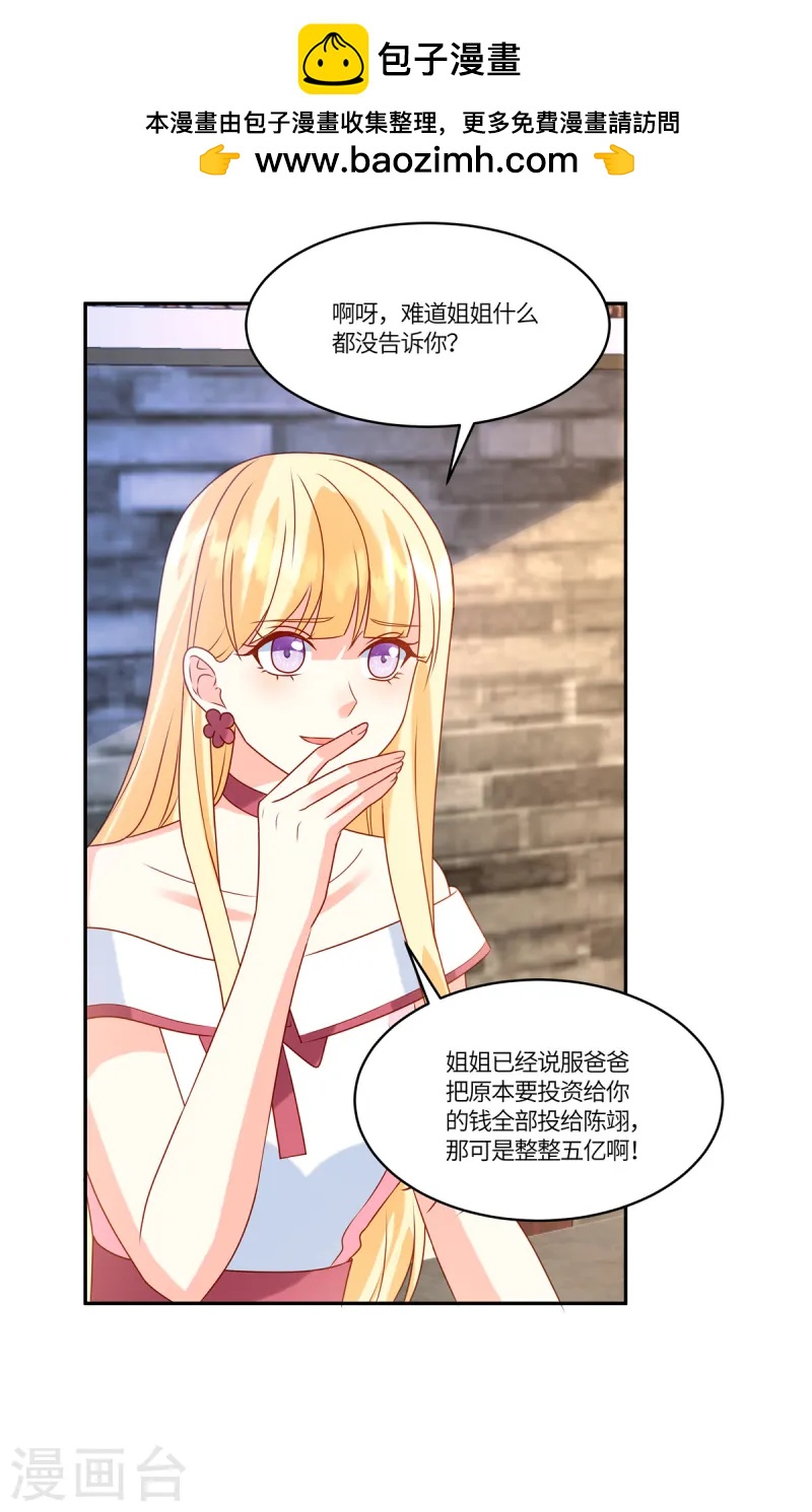 🍲重生退婚妻 第87话 井水不犯河水 第2页
