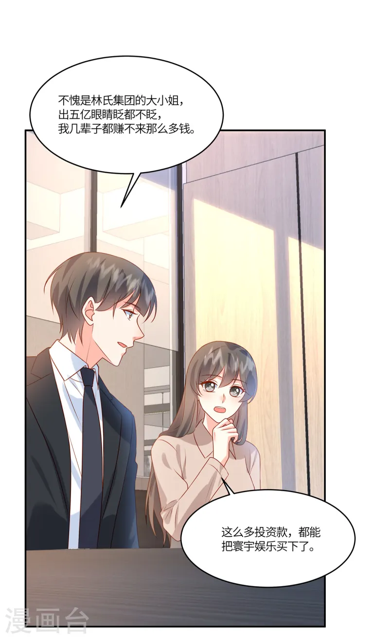 🍲重生退婚妻 第87话 井水不犯河水 第23页