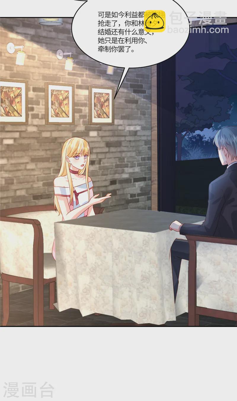 🍲重生退婚妻 第87话 井水不犯河水 第6页