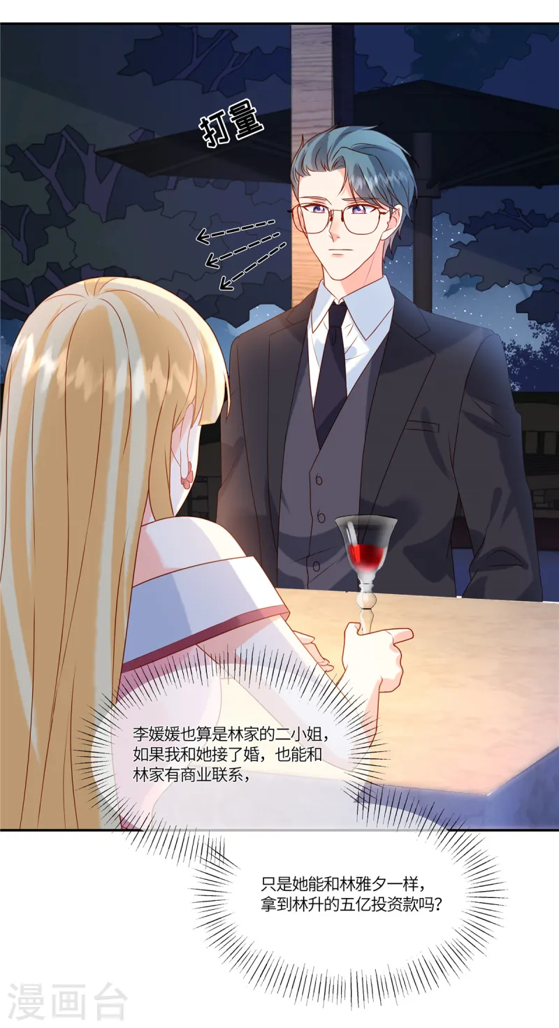 🍲重生退婚妻 第87话 井水不犯河水 第9页