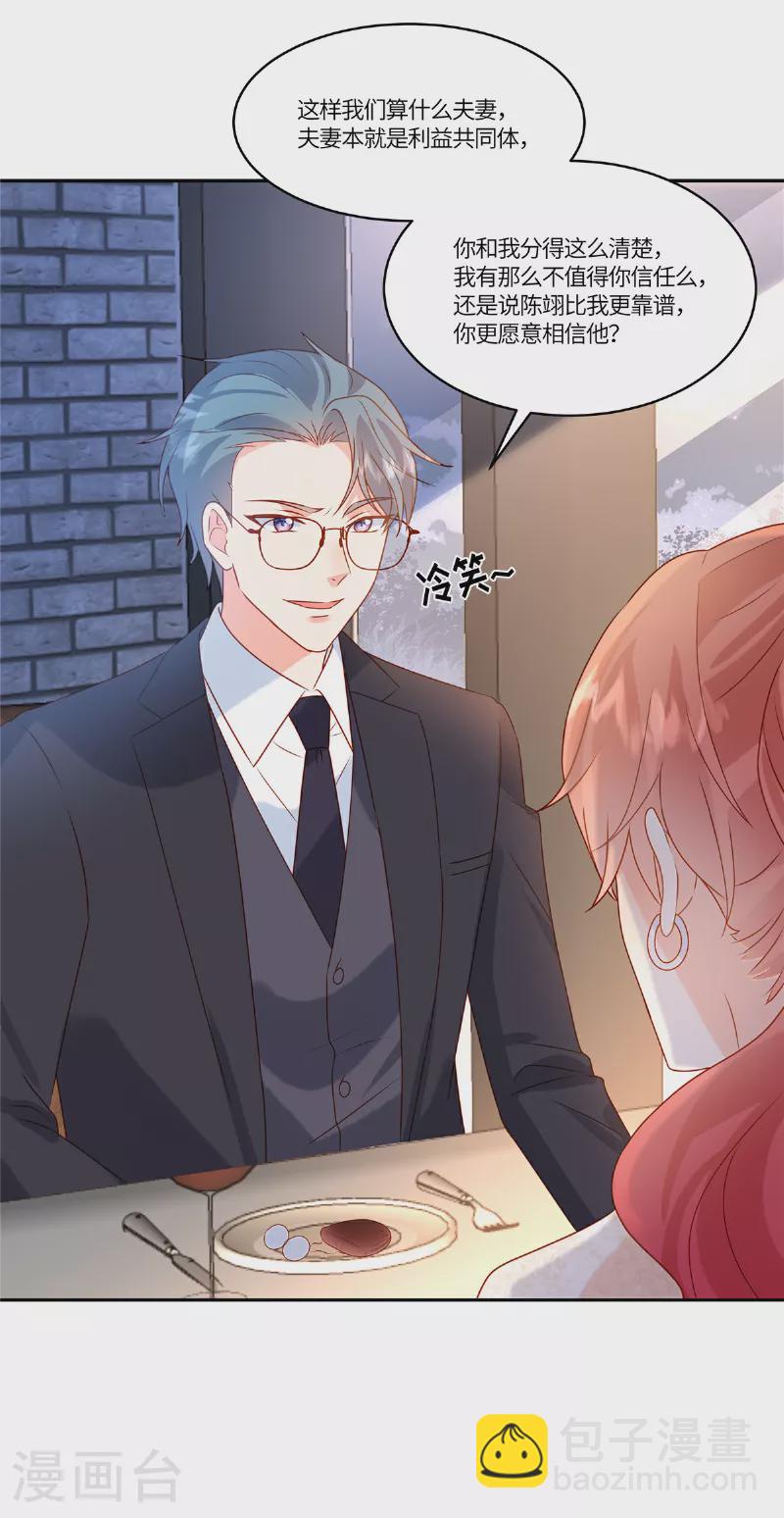 🍲重生退婚妻 第89话 你不懂 第11页