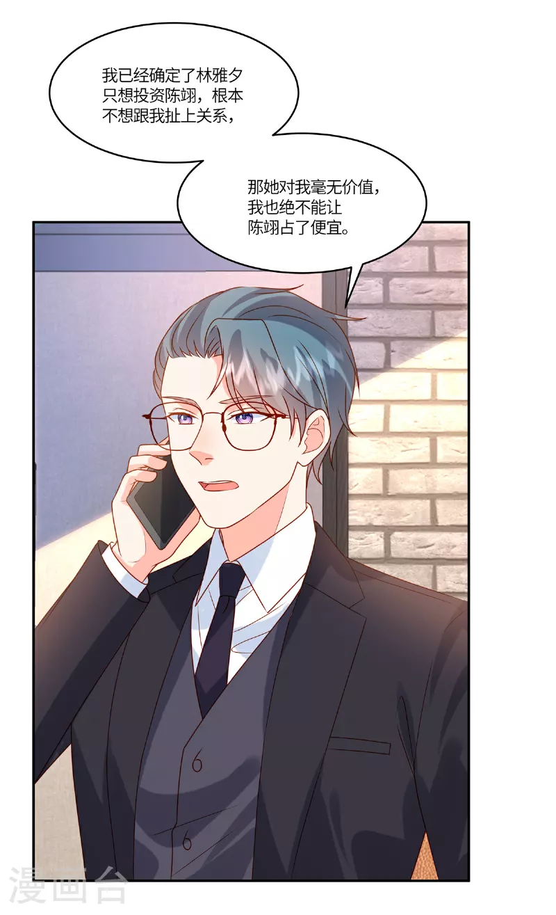 🍲重生退婚妻 第89话 你不懂 第15页