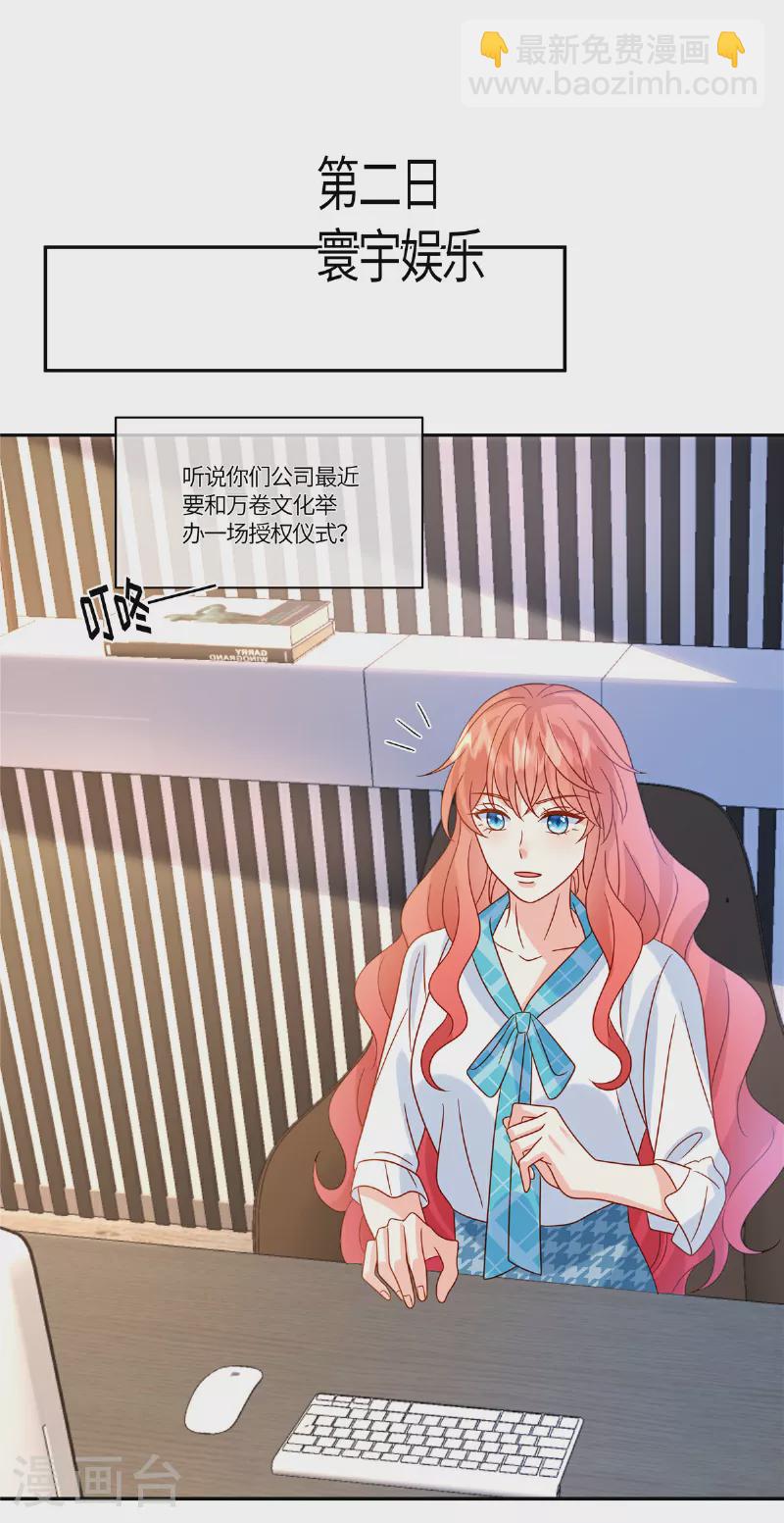 🍲重生退婚妻 第89话 你不懂 第17页