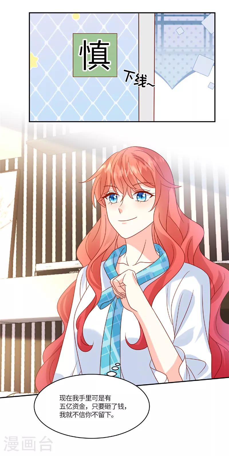 🍲重生退婚妻 第89话 你不懂 第22页