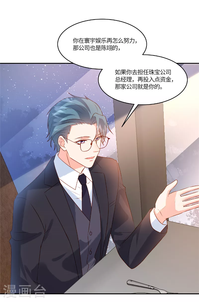 🍲重生退婚妻 第89话 你不懂 第7页