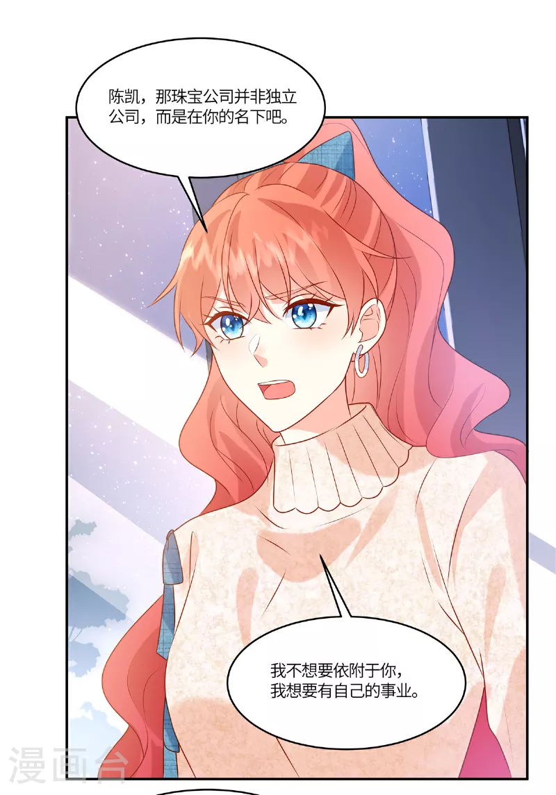 🍲重生退婚妻 第89话 你不懂 第8页