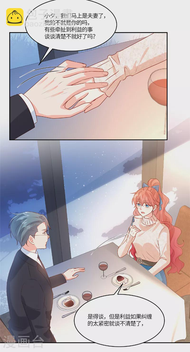 🍲重生退婚妻 第89话 你不懂 第9页