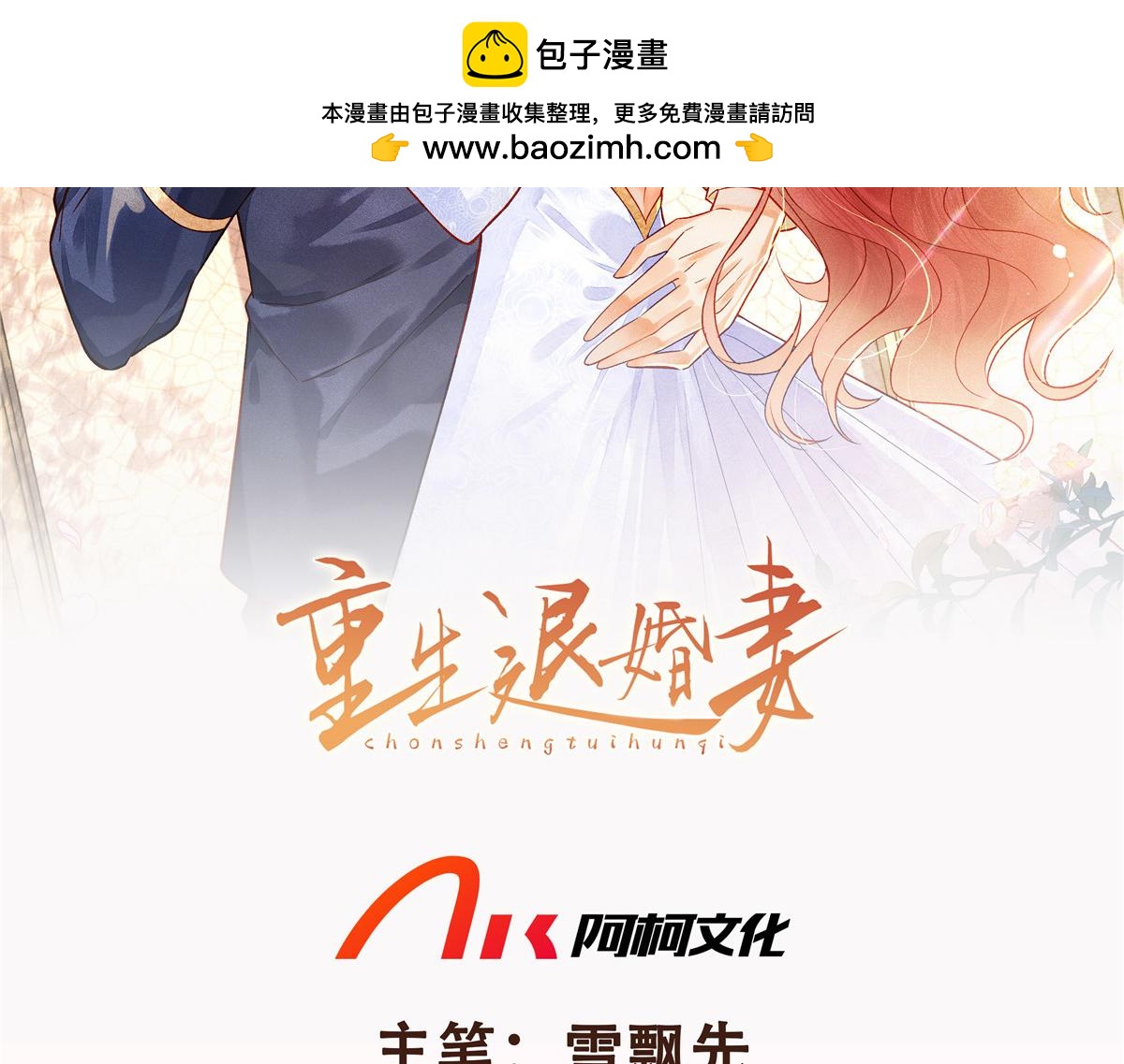 🍲重生退婚妻 第91话 没我真不行 第2页