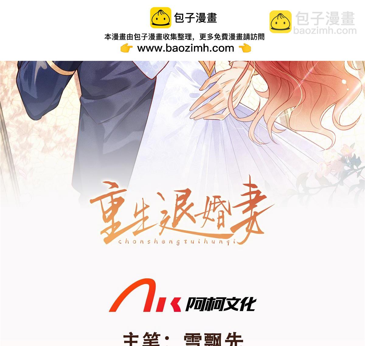 🍲重生退婚妻 第93话 原来是你 第2页