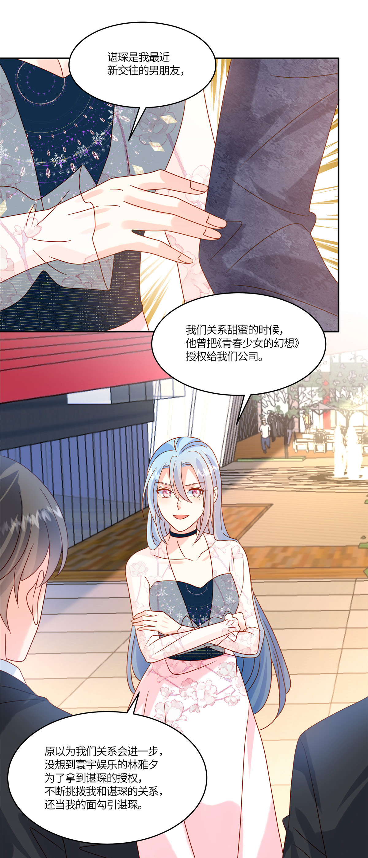 🍲重生退婚妻 第94话 我应该叫你什么 第7页