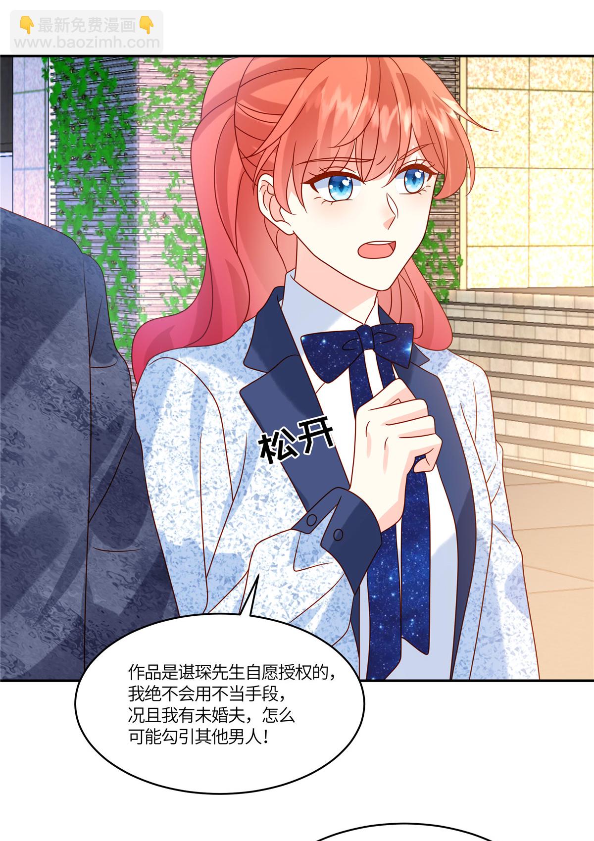 🍲重生退婚妻 第94话 我应该叫你什么 第9页