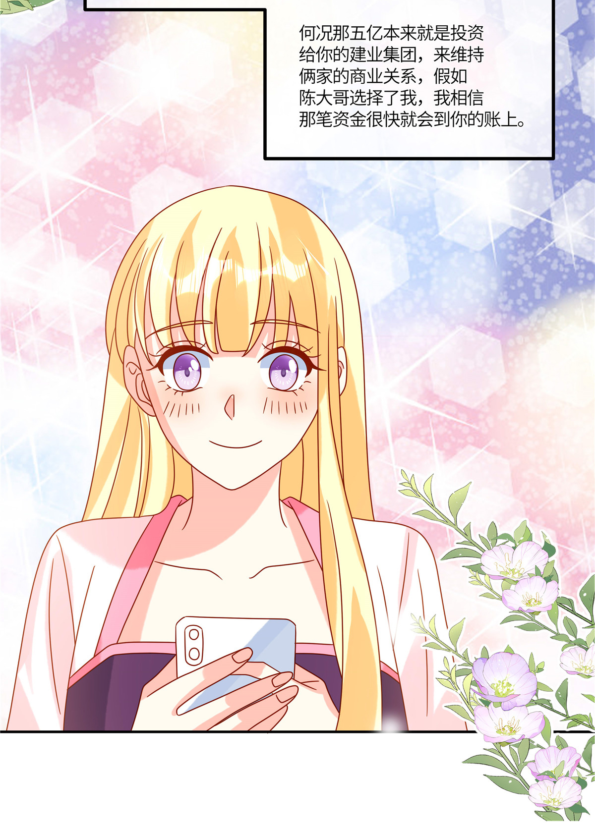 🍲重生退婚妻 第96话 解除婚约 第10页