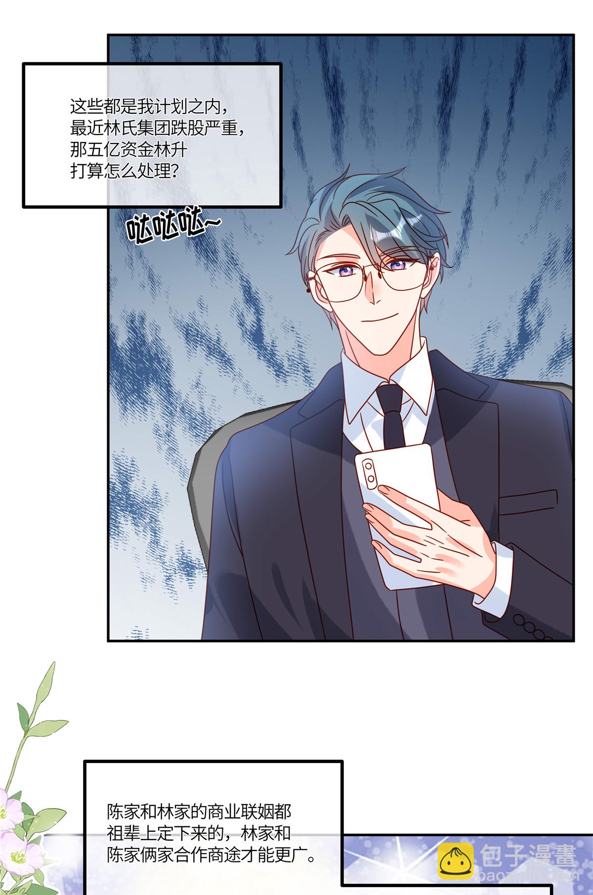 🍲重生退婚妻 第96话 解除婚约 第9页