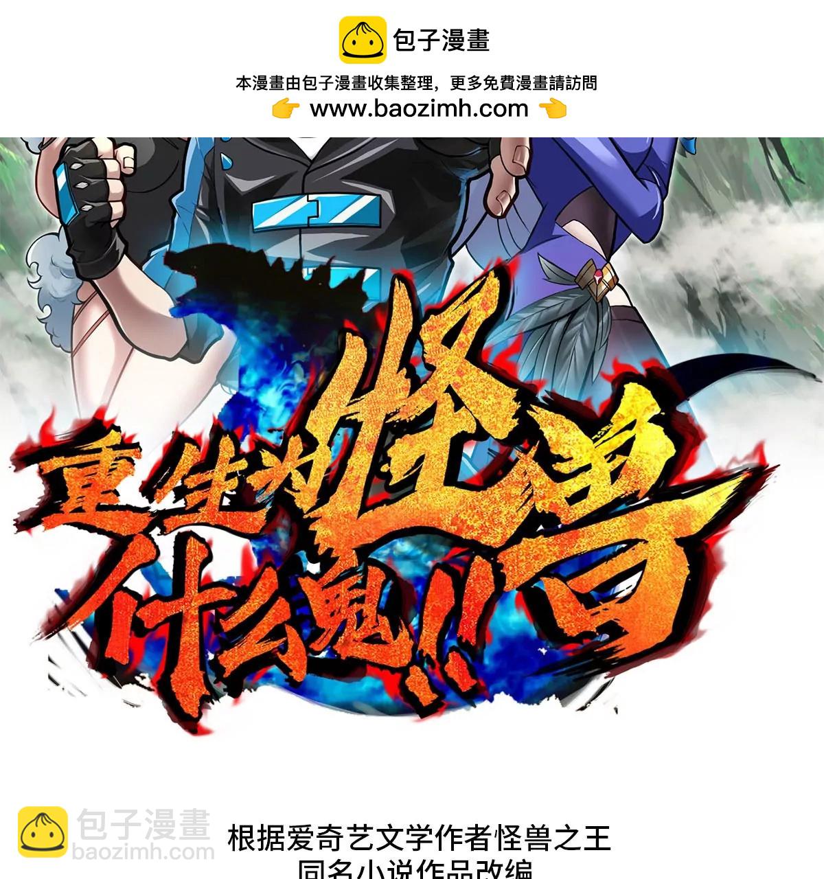 第100话 儿子们，揍他丫的(1/2)-第101话