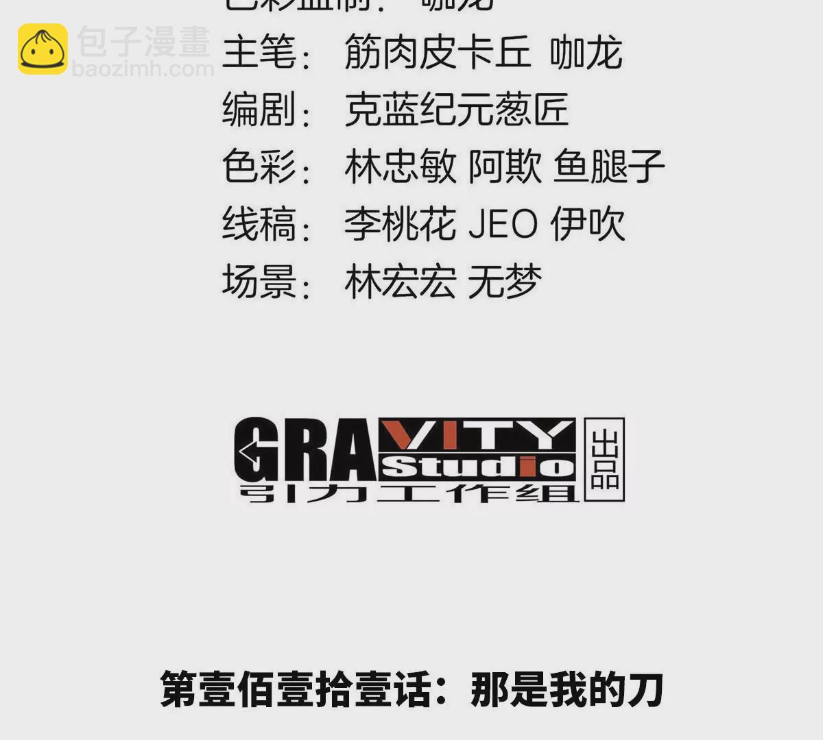 第111话 那是我的刀(1/2)-第113话