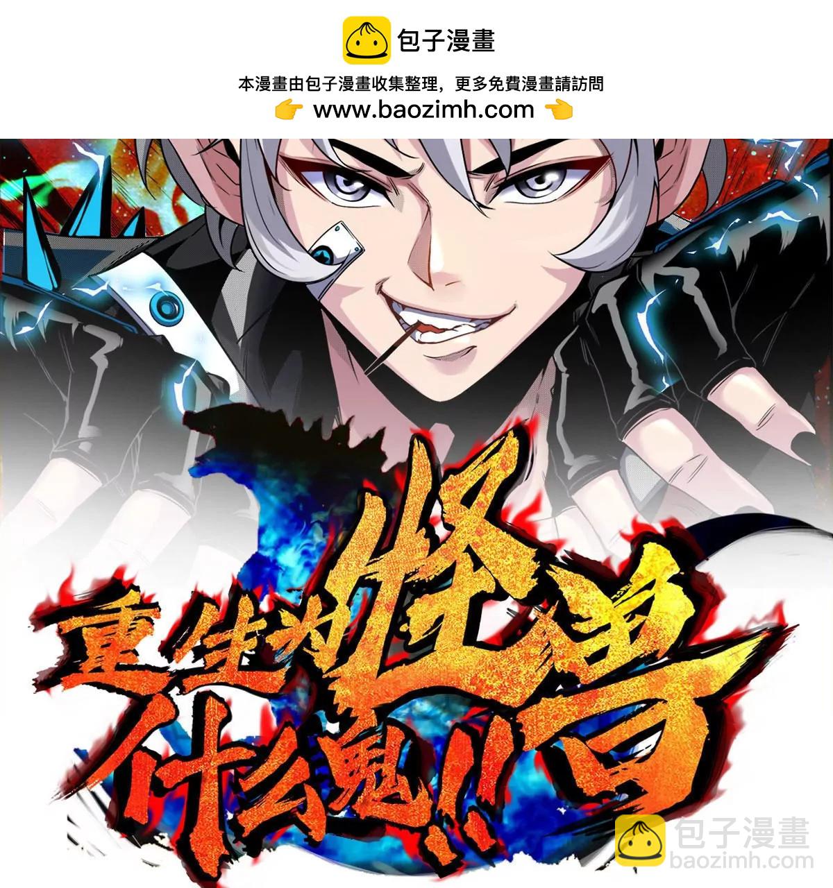 第119话 远古巨蛇(1/2)-第121话