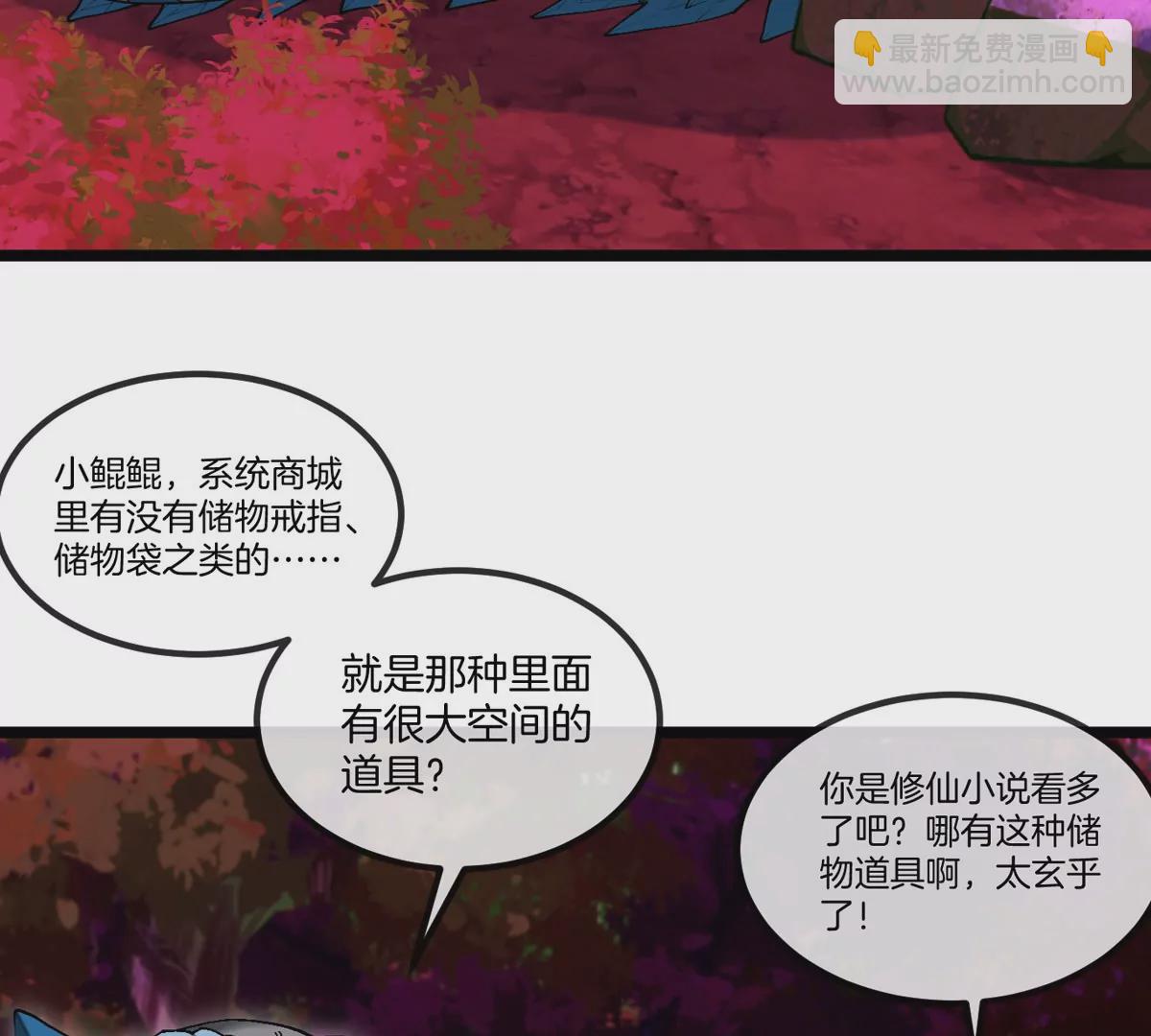 第123话 系统储存空间(1/2)-第125话