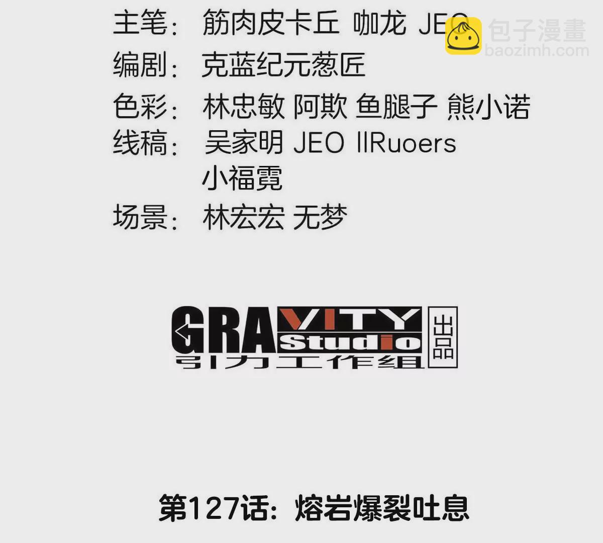 第127话 熔岩爆裂吐息(1/2)-第129话
